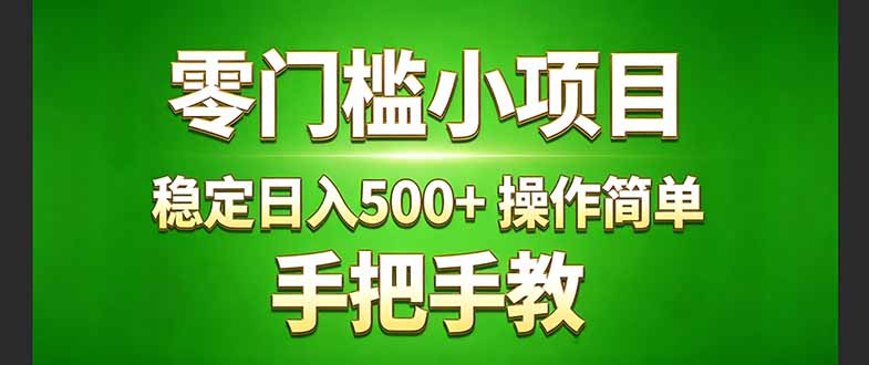真实实操两年多的小项目，正规长期做，适合想赚点额外收入的朋友，手把手教！ (牛品源码-源码下载-源码社区-zblog主题插件-PHP源码-三合一源码-直播源码-短视频源码-APP源码-即时通讯-源码-交友源码牛品源码