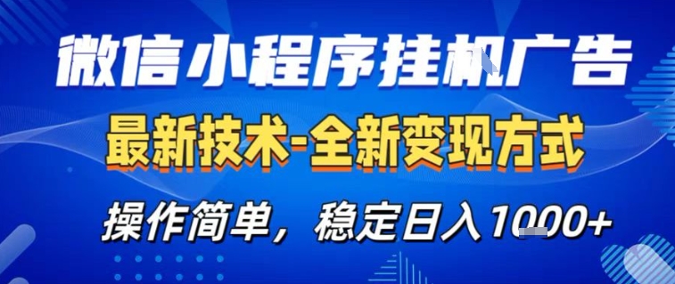 微信小程序+AI挂G广告,稳定变现,操作简单,纯小白易上手,稳定日入1k+【揭秘】牛品源码-源码下载-源码社区-zblog主题插件-PHP源码-三合一源码-直播源码-短视频源码-APP源码-即时通讯-源码-交友源码牛品源码