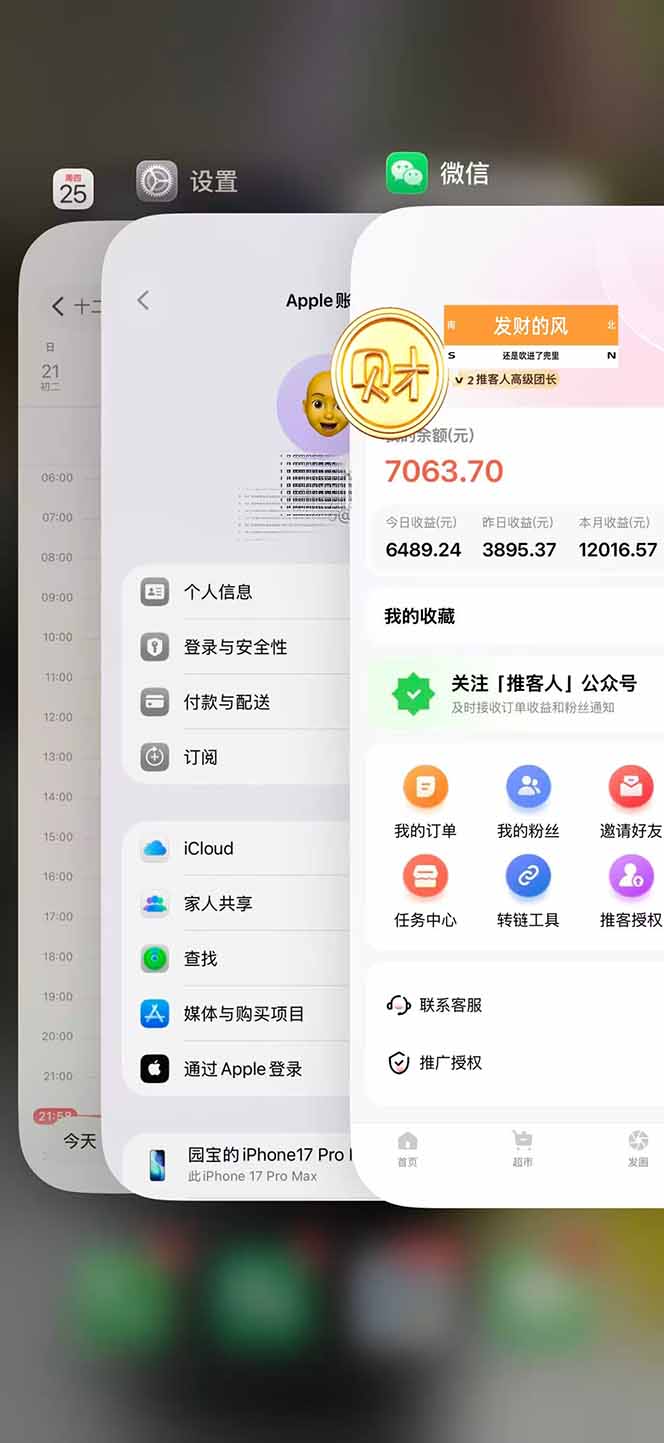 图片[2]牛品源码-源码下载-源码社区-zblog主题插件-PHP源码-三合一源码-直播源码-短视频源码-APP源码-即时通讯-源码-交友源码日入7500的微信推客，首批红利，自用省钱、分享赚钱，0门槛小白闭眼冲！牛品源码-源码下载-源码社区-zblog主题插件-PHP源码-三合一源码-直播源码-短视频源码-APP源码-即时通讯-源码-交友源码牛品源码