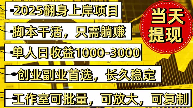 2025翻身上岸项目脚本干活,内部客户经理内部开号,单人日收益1000-300…牛品源码-源码下载-源码社区-zblog主题插件-PHP源码-三合一源码-直播源码-短视频源码-APP源码-即时通讯-源码-交友源码牛品源码