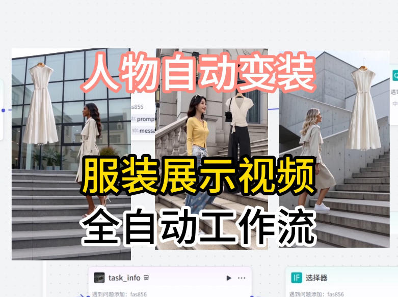 通过Coze工作流制作《商品宣传带货视频》，两分钟制作完成，从0到1演示搭建过程牛品源码-源码下载-源码社区-zblog主题插件-PHP源码-三合一源码-直播源码-短视频源码-APP源码-即时通讯-源码-交友源码牛品源码