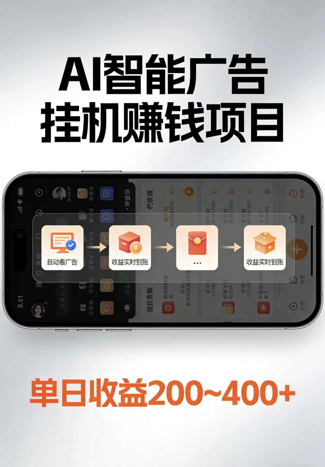 AI智能挂机看广告,每日稳定收益200-400+牛品源码-源码下载-源码社区-zblog主题插件-PHP源码-三合一源码-直播源码-短视频源码-APP源码-即时通讯-源码-交友源码牛品源码