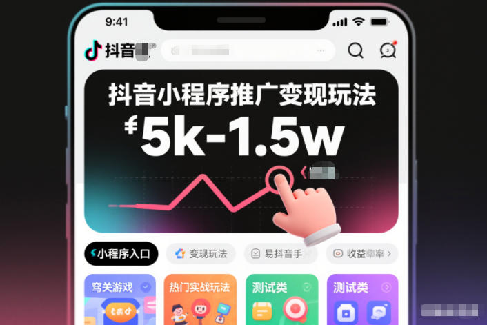 抖音小程序推广变现玩法，简单好操作，多种热门实战玩法，月收入稳定在5k-1.5w牛品源码-源码下载-源码社区-zblog主题插件-PHP源码-三合一源码-直播源码-短视频源码-APP源码-即时通讯-源码-交友源码牛品源码
