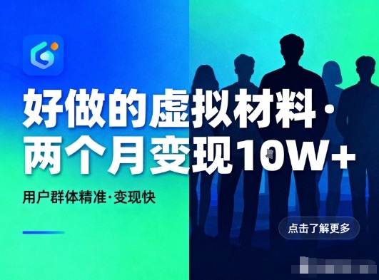 好做的小红书虚拟材料，用户群体精准，两个月变现几个W牛品源码-源码下载-源码社区-zblog主题插件-PHP源码-三合一源码-直播源码-短视频源码-APP源码-即时通讯-源码-交友源码牛品源码